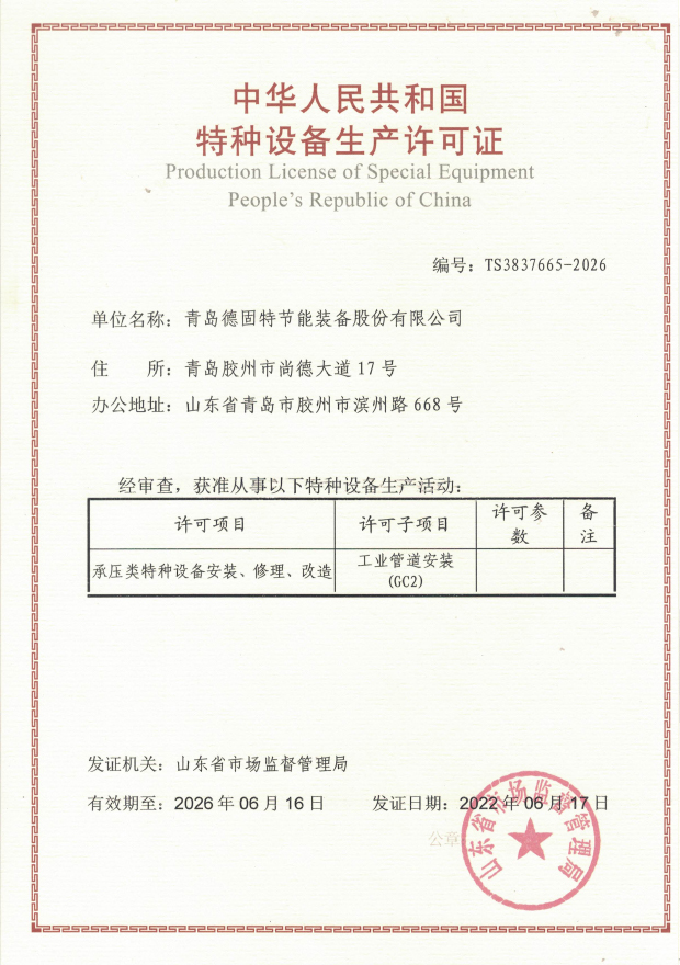 GC2壓力管道安裝修理改造許可證（2022.6）